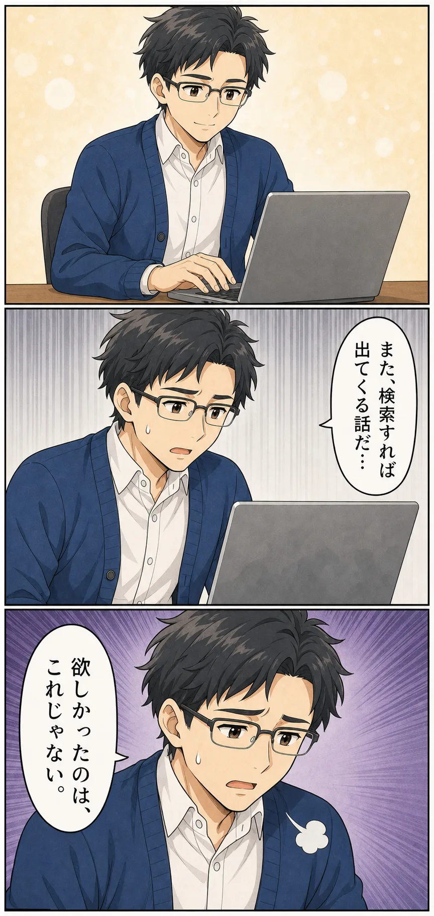漫画: AIの答えがどこかで読んだような内容ばかりで戸惑う場面