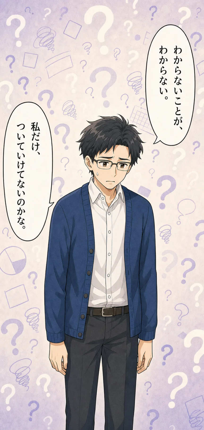漫画: 何が分からないのかも分からなくなってしまう場面