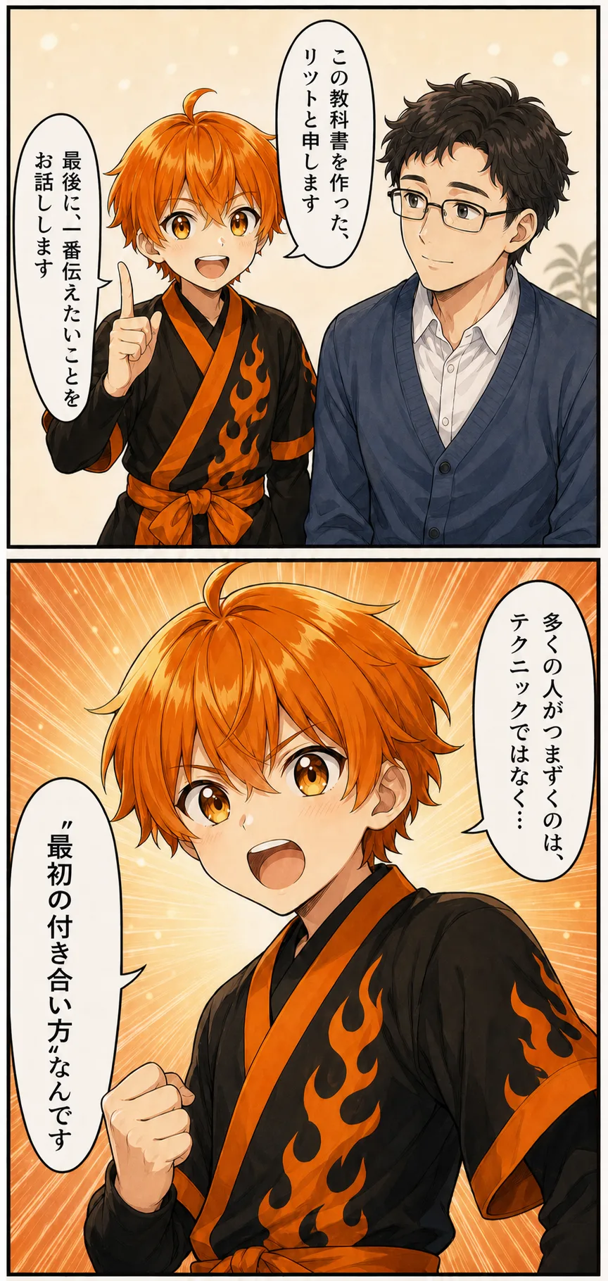 漫画: この教科書を作ったリツトが、いちばん伝えたいことを話し始める