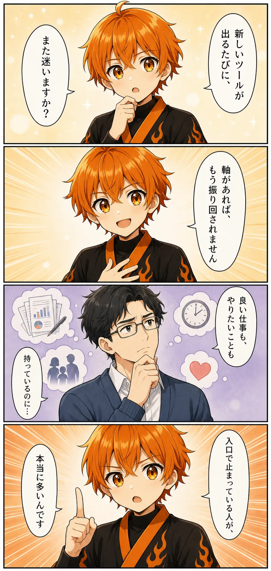 漫画: 軸があれば、新しいツールに振り回されにくくなる